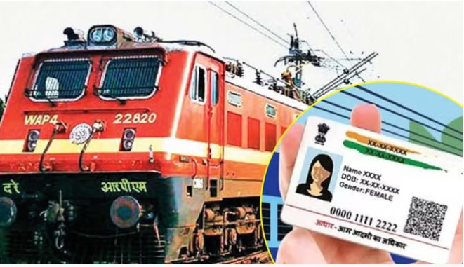 रेलवे का नया नियम, तत्काल टिकट ऑनलाइन बुकिंग के लिए 8 नवंबर से अब आधार आधारित प्रमाणीकरण जरूरी