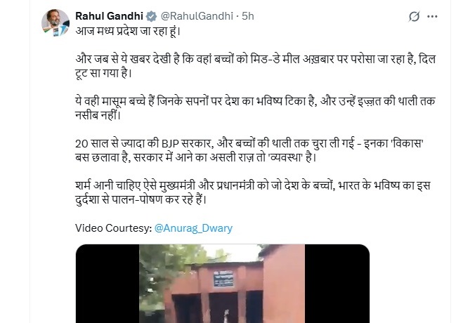 राहुल गांधी के “मध्य प्रदेश सरकार ने बच्चों की थाली तक चुरा ली है” बयान पर राजनीति में बयानबाज़ी का दौर तेज़ हो गया
