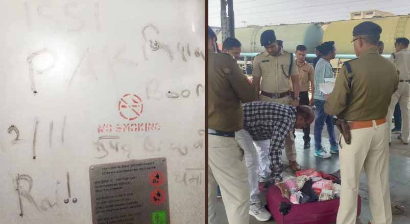 महानगरी एक्सप्रेस में पाक जिंदाबाद, लिखा, धमाके की धमकी