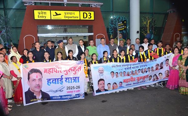 महापौर अन्नू ने पूरे किए बच्चों के सपने नगर निगम स्कूलों के मेधावी छात्र-छात्राओं ने की पहली हवाई यात्रा