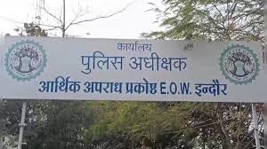 ईओडब्ल्यू ने इंदौर में श्री आस्था फाउंडेशन फॉर एजुकेशन सोसायटी में 200 करोड़ की गड़बड़ी मामले में तलाशी