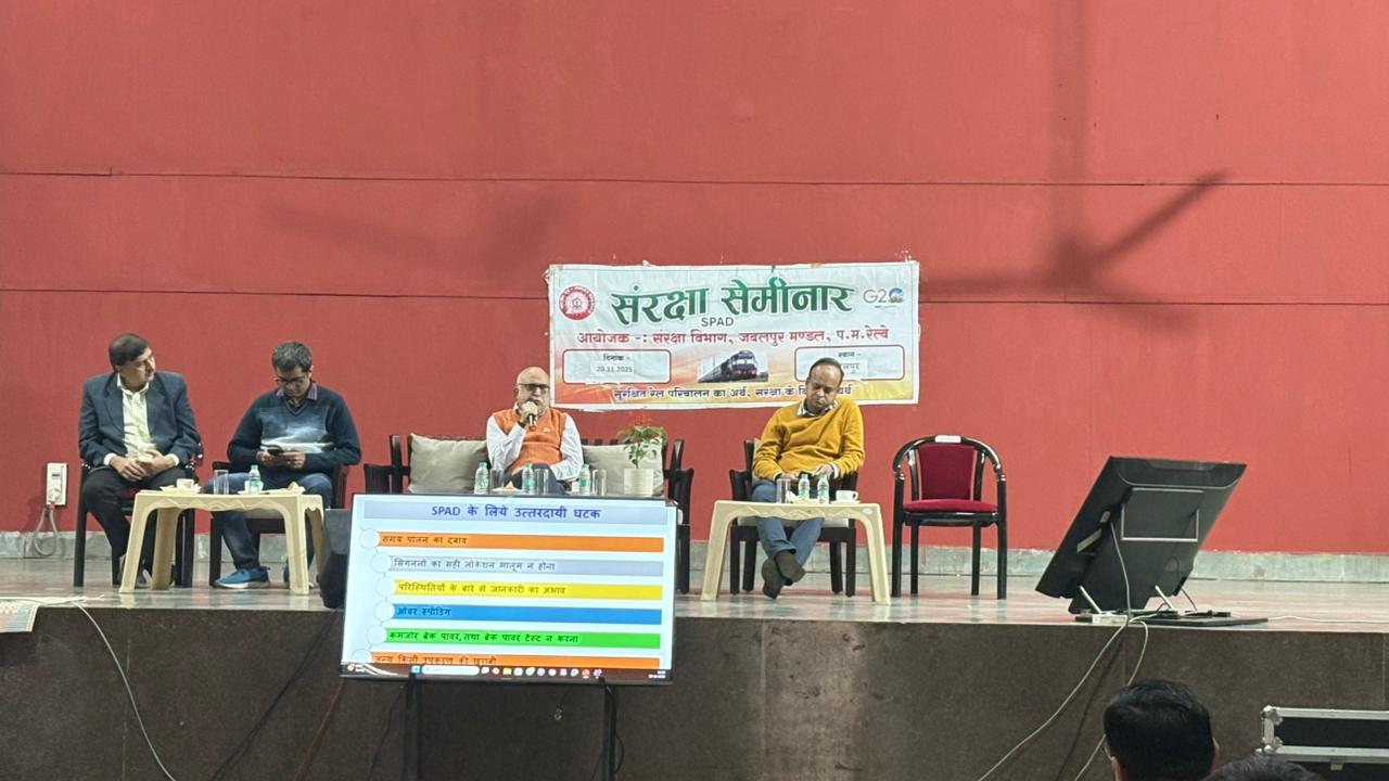 जबलपुर  रेल मंडल में संरक्षा सेमिनार में सिग्नल पार करने की घटनाओं पर हुआ जमकर मंथन, दिये गये सख्त निर्देश