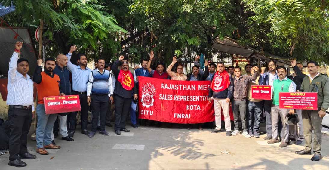 राजस्थान : लेबर कोड्स के खिलाफ दवा प्रतिनिधियों का विरोध प्रदर्शन