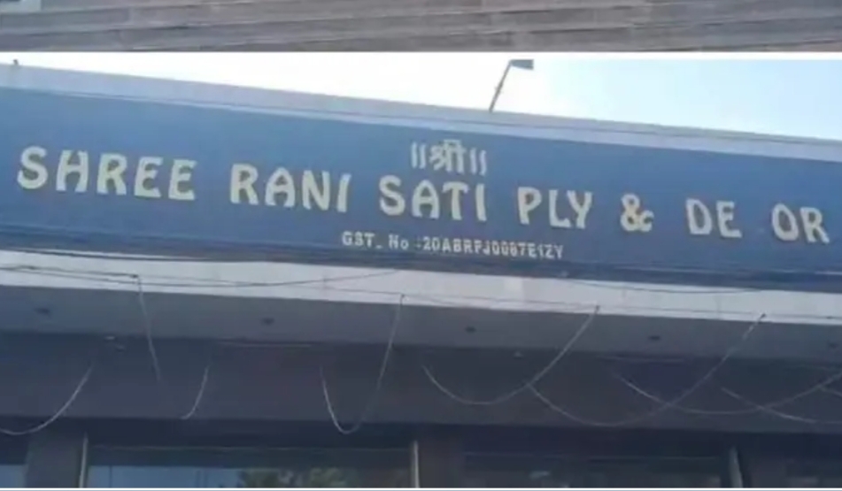 झारखंड के चर्चित व्यवसाई श्रवण चालान के रांची स्थित आवास एवं दफ्तर में एसबी की छापेमारी