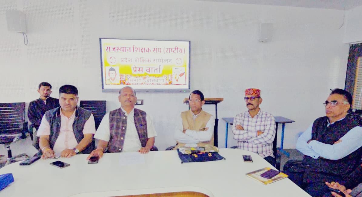 बांसवाड़ा में जुटेगा शिक्षकों का महाकुंभ, शिक्षा और शिक्षक हितों पर होगा बड़ा मंथन