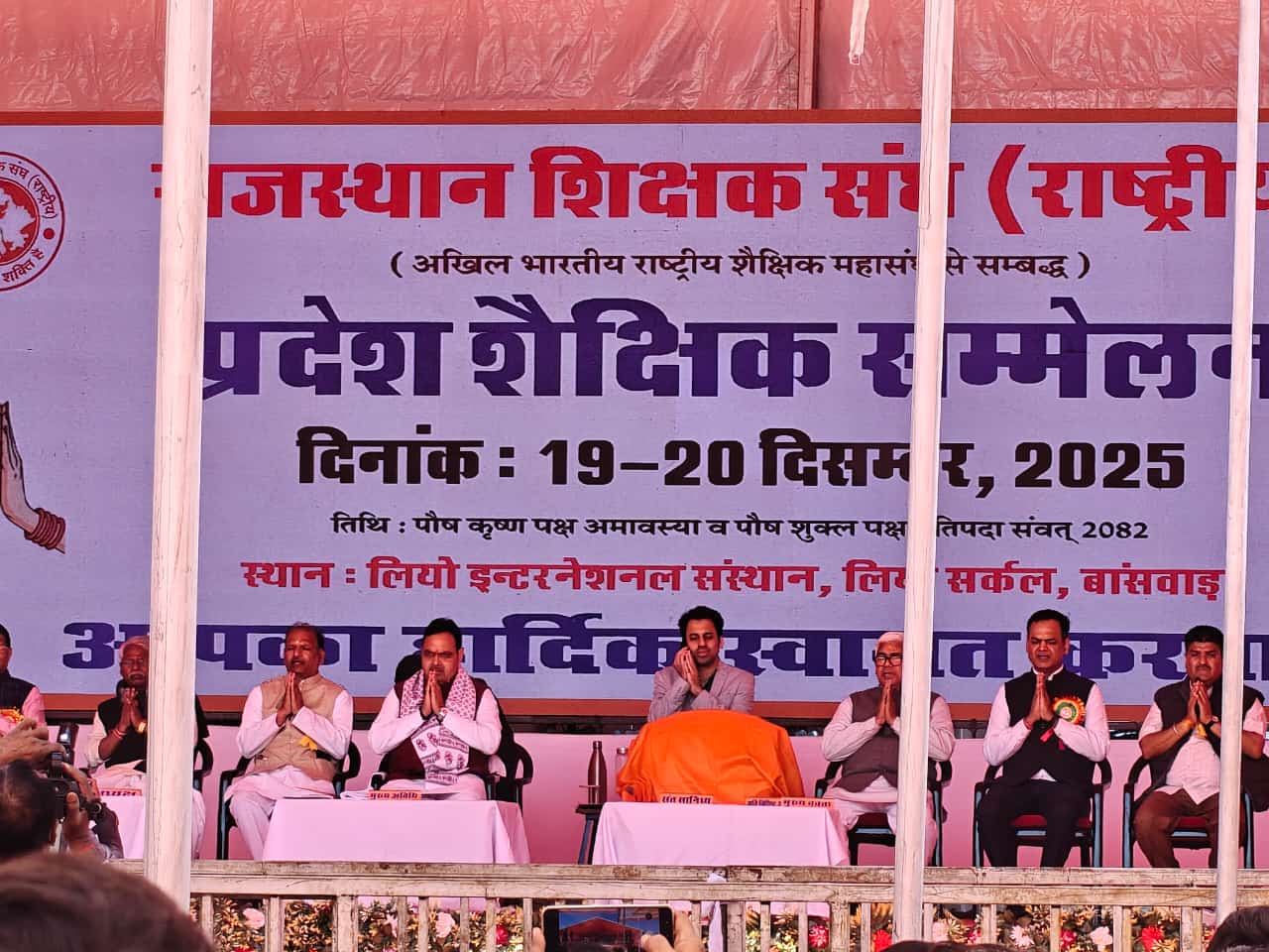 राजस्थान शिक्षक संघ राष्ट्रीय राष्ट्र निर्माण का पूर्ण दर्शन: भजनलाल शर्मा