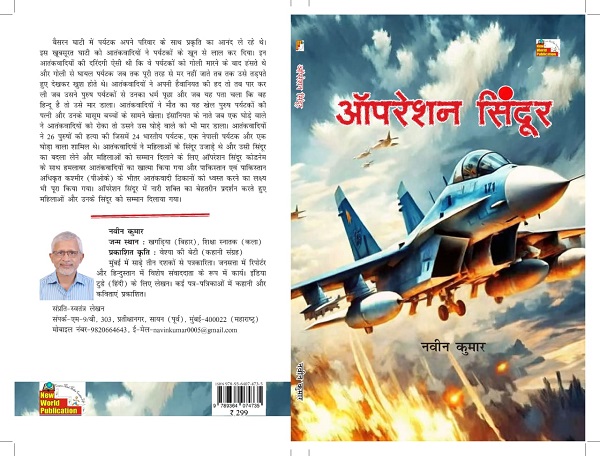 ऑपरेशन सिंदूर दस्तावेजी किताब जिसने दर्ज किया भारतीय शौर्य, जबलपुर में ऑनलाइन खरीद की होड़