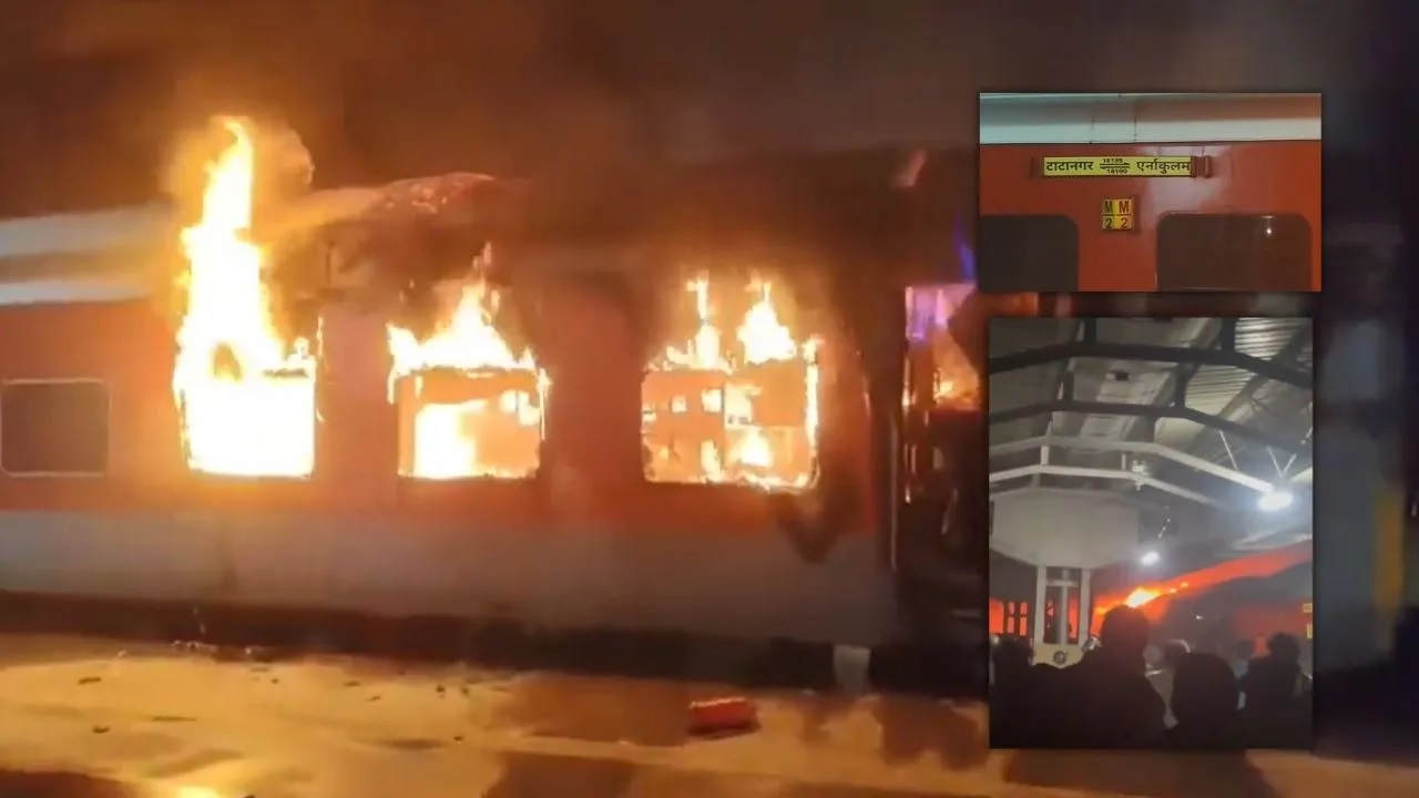 बड़ा रेल हादसा, टाटा-एर्नाकुलम एक्सप्रेस में लगी भीषण आग, एक यात्री की मौत, 158 को सुरक्षित निकाला गया