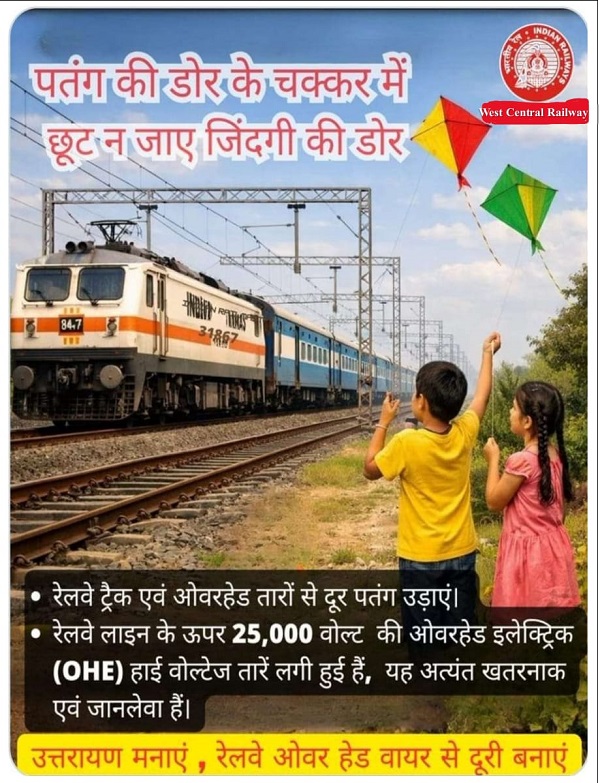 पमरे प्रशासन ने पतंगबाजों से की अपील: रेलवे ट्रैक एवं ओवरहेड तारों से सुरक्षित दूरी बनाएं