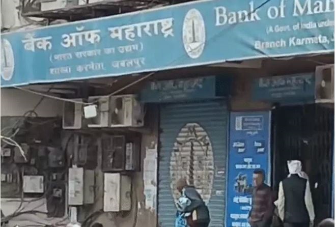 जबलपुर के महाराष्ट्र बैंक ने ग्राहक को दे दिया किसी और का सोना, 5 लाख रुपए का लोन चुकाकर जेवर लेने आया था युवक