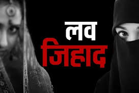 गुजरात सरकार का लव जिहाद के खिलाफ बड़ा फैसला, शादी के नियमों में किया बदलाव