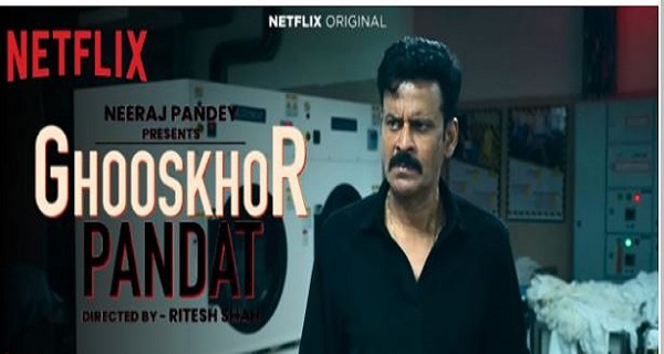 घूसखोर पंडत पर नेटफ्लिक्स सहित निर्माता-निर्देशक व अन्य को नोटिस, जबलपुर के वैभव पाठक ने दायर किया परिवाद