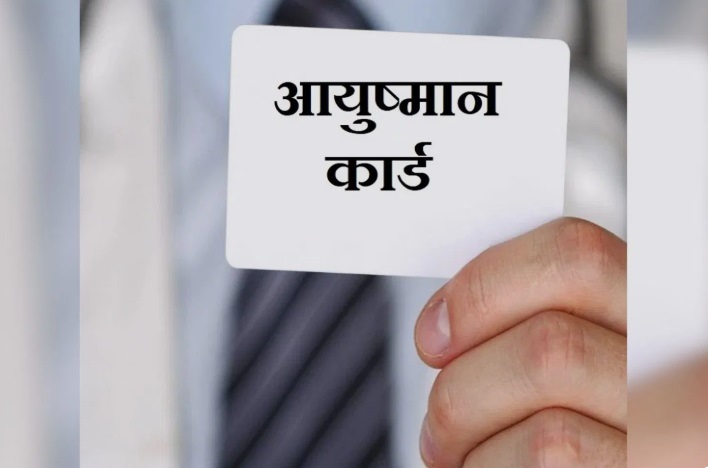 आयुष्मान योजना में बड़ा घोटाला उजागर जबलपुर और ग्वालियर के दो अस्पताल सस्पेंड