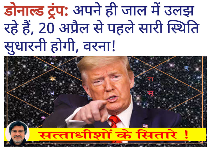 पल-पल इंडिया ने कहा था कि डोनाल्ड ट्रम्प के फरवरी 2026 के फैसले बड़े संकट का सबब बन सकते हैं!