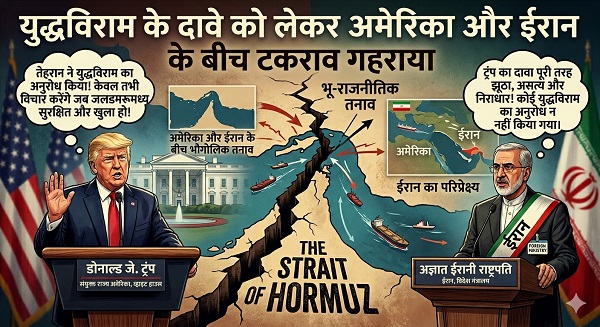 ट्रंप के सीजफायर दावे पर भड़का ईरान, बयान को बताया झूठा हॉर्मुज जलडमरूमध्य पर बढ़ा टकराव