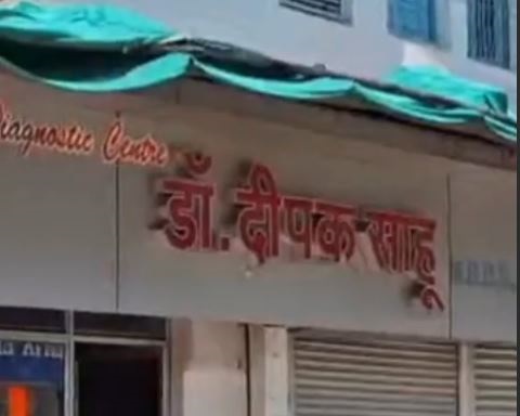 एमपी के जबलपुर में 5 अस्पताल, 121 क्लीनिकों का पंजीयन निरस्त, मरीजों के उपचार-भर्ती पर रोक