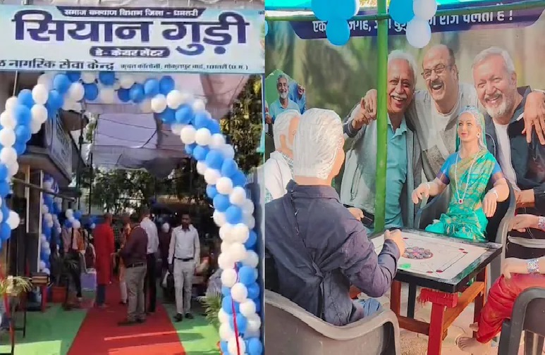 धमतरी में बुजुर्गों के लिए ‘सियान गुड़ी’ बना सहारा: डिजिटल सीख से लेकर योगा तक, हर सुविधा एक छत के नीचे