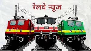 रेलवे: यूपी में मेगा ब्लॉक, 4 से 27 मई तक तक जबलपुर से जाने वाली ये ट्रेनें डायवर्ट रहेंगी ये 10 ट्रेनें
