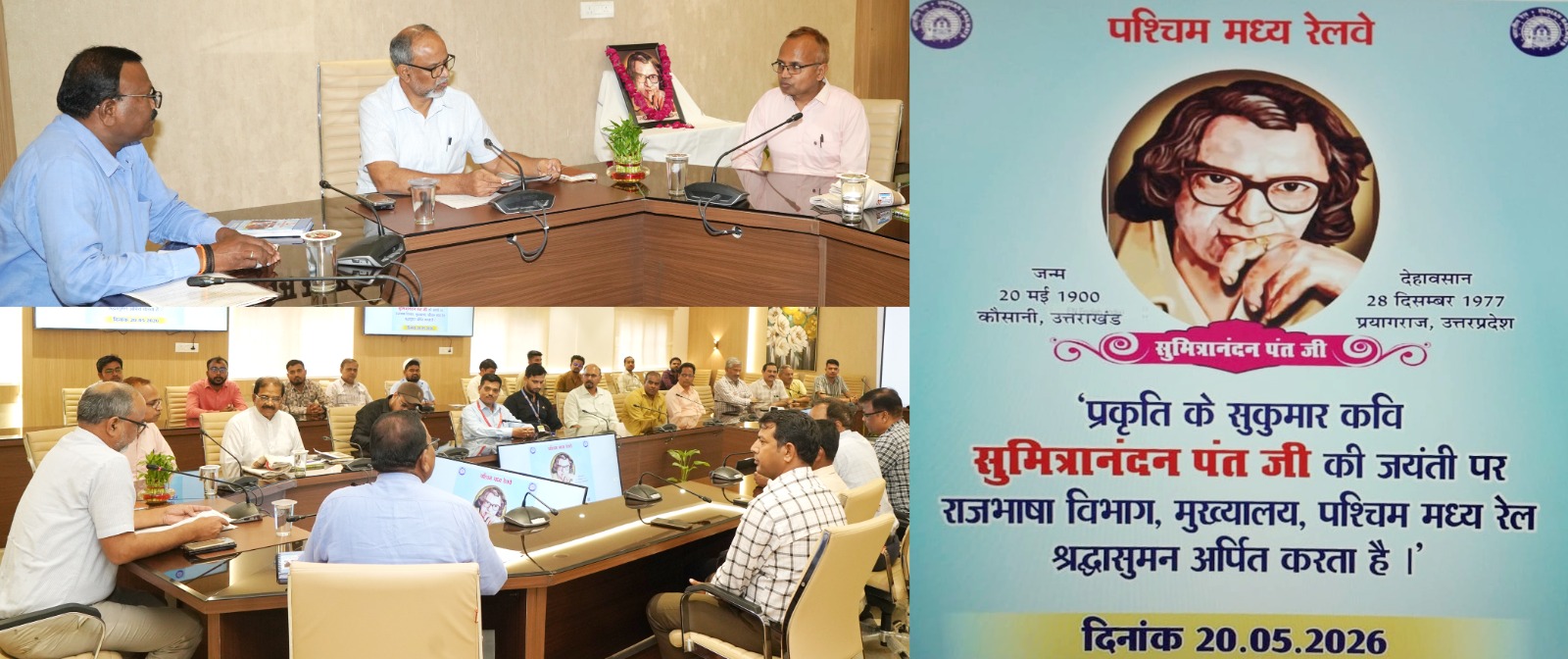 पमरे में कवि सुमित्रानंदन पंत जी की जयंती पर साहित्यिक समारोह का आयोजन, कविताओं का हुआ वाचन