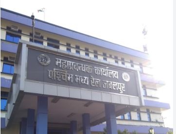 जबलपुर पमरे में मेडिकल क्लेम घोटाला, 10 हजार में शून्य लगाकर किया एक लाख, दो लिपिक सस्पेंड