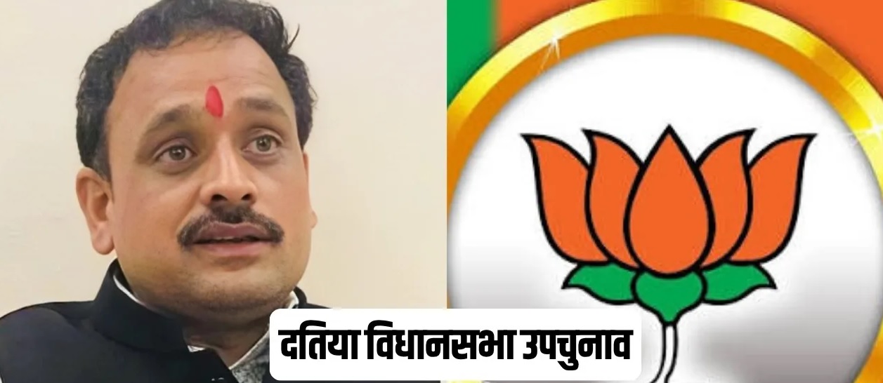 एमपी: दतिया विस उपचुनाव में भाजपा आशुतोष तिवारी को बनाया उम्मीदवार, नरोत्तम मिश्रा को नहीं मिला टिकट