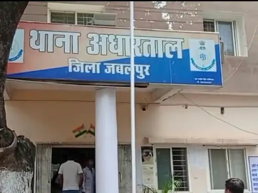 जबलपुर : डॉक्टर की अपॉइंटमेंट के नाम पर महिला से ठगी, वॉट्सऐप पर भेजी एपीके फाइल, मोबाइल हैक कर 51,699 रुपए निकाले