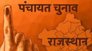 राजस्थान: पंचायत चुनावों को लेकर प्रशासनिक तैयारियां तेज, आरक्षण की लॉटरी निकालेंगे कलेक्टर