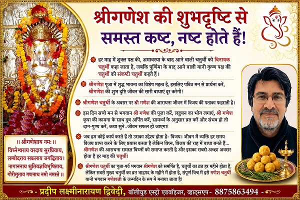 आज का दिन- 2 अगस्त 2026, श्रीगणेश की शुभदृष्टि से समस्त कष्ट, नष्ट होते हैं!