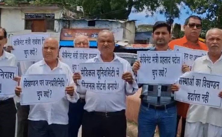 जबलपुर में आयुर्विज्ञान यूनिवर्सिटी विखंडन आक्रोश बढ़ा जा रहा, संगठनों ने प्रभारी मंत्री से इस्तीफे की मांग की, जमकर की नारेबाजी