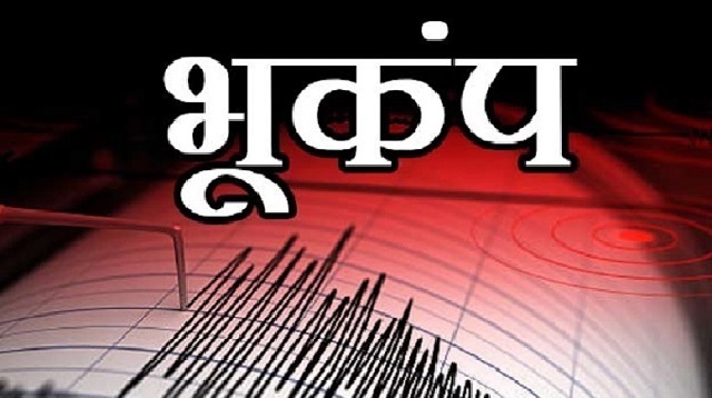 लद्दाख के लेह में भूकंप के तेज झटके: रिक्टर स्केल पर 5.5 मापी गई तीव्रता, 10 किमी गहराई में था केंद्र