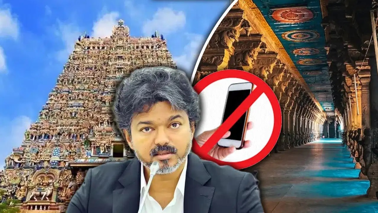 तमिलनाडु के 52 मंदिरों में नहीं ले जा सकेंगे फोन, जमा कराने पर देनी होगी फीस, सरकार ने लगाया बैन