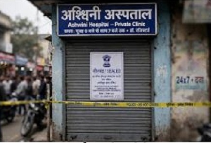 जबलपुर में झोलाछाप डॉक्टर के एक्सपायरी इंजेक्शन से मरीज की मौत, अश्विनी अस्पताल सील